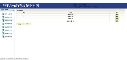 基于JavaWeb與MySQL的作業(yè)管理系統(tǒng)設(shè)計與實現(xiàn)——計算機畢業(yè)設(shè)計實踐